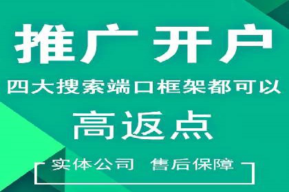 百度推广返点，商家的营销利器
